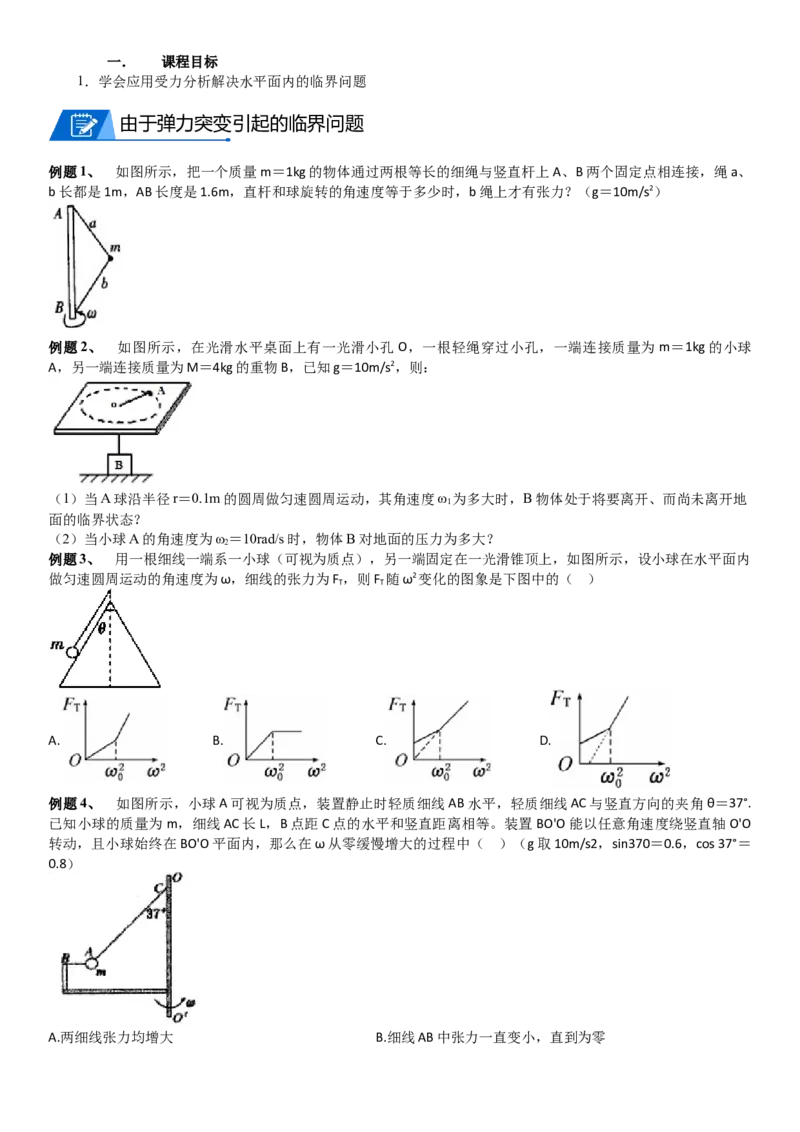 2023届新高考物理重点突破：第08讲圆周运动_4.2025物理总复习_2023年新高复习资料_一轮复习_2023届高考物理一轮专题特训