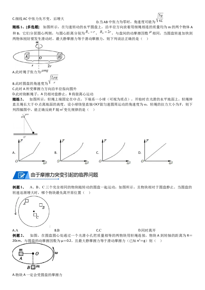 2023届新高考物理重点突破：第08讲圆周运动_4.2025物理总复习_2023年新高复习资料_一轮复习_2023届高考物理一轮专题特训