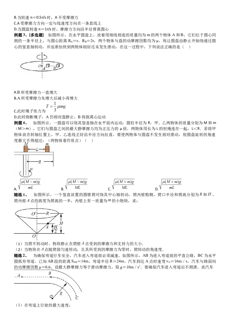 2023届新高考物理重点突破：第08讲圆周运动_4.2025物理总复习_2023年新高复习资料_一轮复习_2023届高考物理一轮专题特训