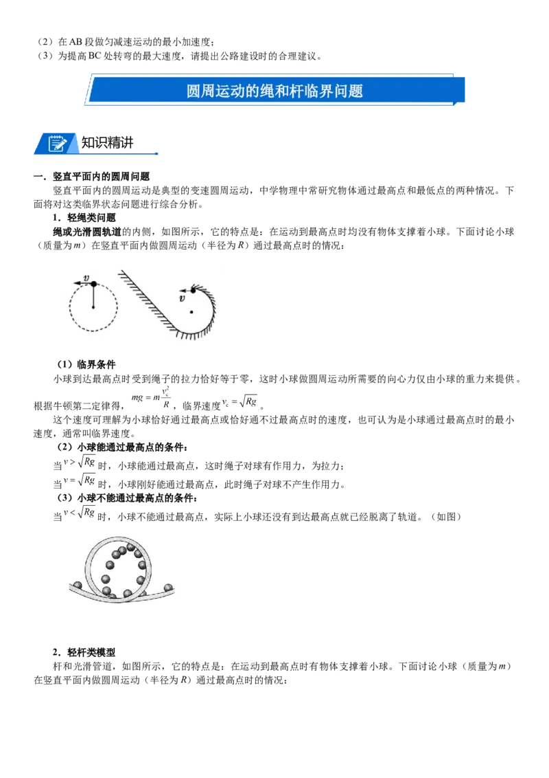 2023届新高考物理重点突破：第08讲圆周运动_4.2025物理总复习_2023年新高复习资料_一轮复习_2023届高考物理一轮专题特训
