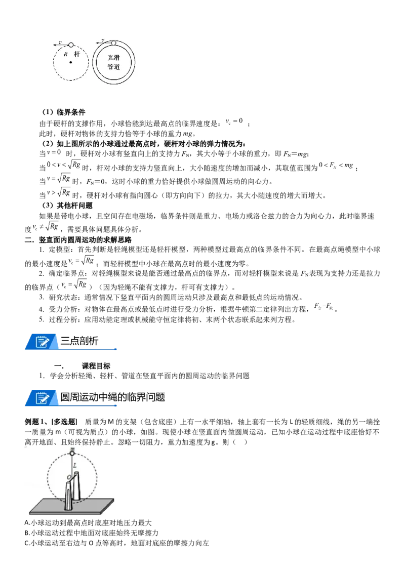2023届新高考物理重点突破：第08讲圆周运动_4.2025物理总复习_2023年新高复习资料_一轮复习_2023届高考物理一轮专题特训
