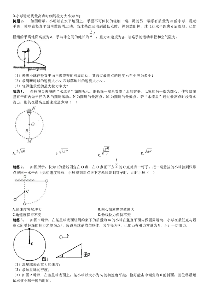 2023届新高考物理重点突破：第08讲圆周运动_4.2025物理总复习_2023年新高复习资料_一轮复习_2023届高考物理一轮专题特训