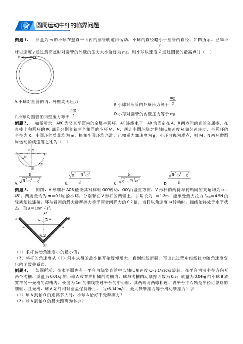 2023届新高考物理重点突破：第08讲圆周运动_4.2025物理总复习_2023年新高复习资料_一轮复习_2023届高考物理一轮专题特训