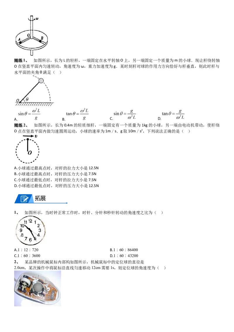 2023届新高考物理重点突破：第08讲圆周运动_4.2025物理总复习_2023年新高复习资料_一轮复习_2023届高考物理一轮专题特训