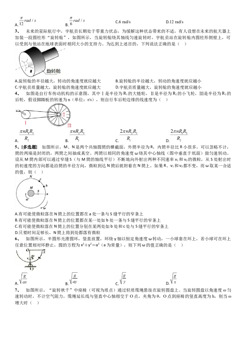 2023届新高考物理重点突破：第08讲圆周运动_4.2025物理总复习_2023年新高复习资料_一轮复习_2023届高考物理一轮专题特训