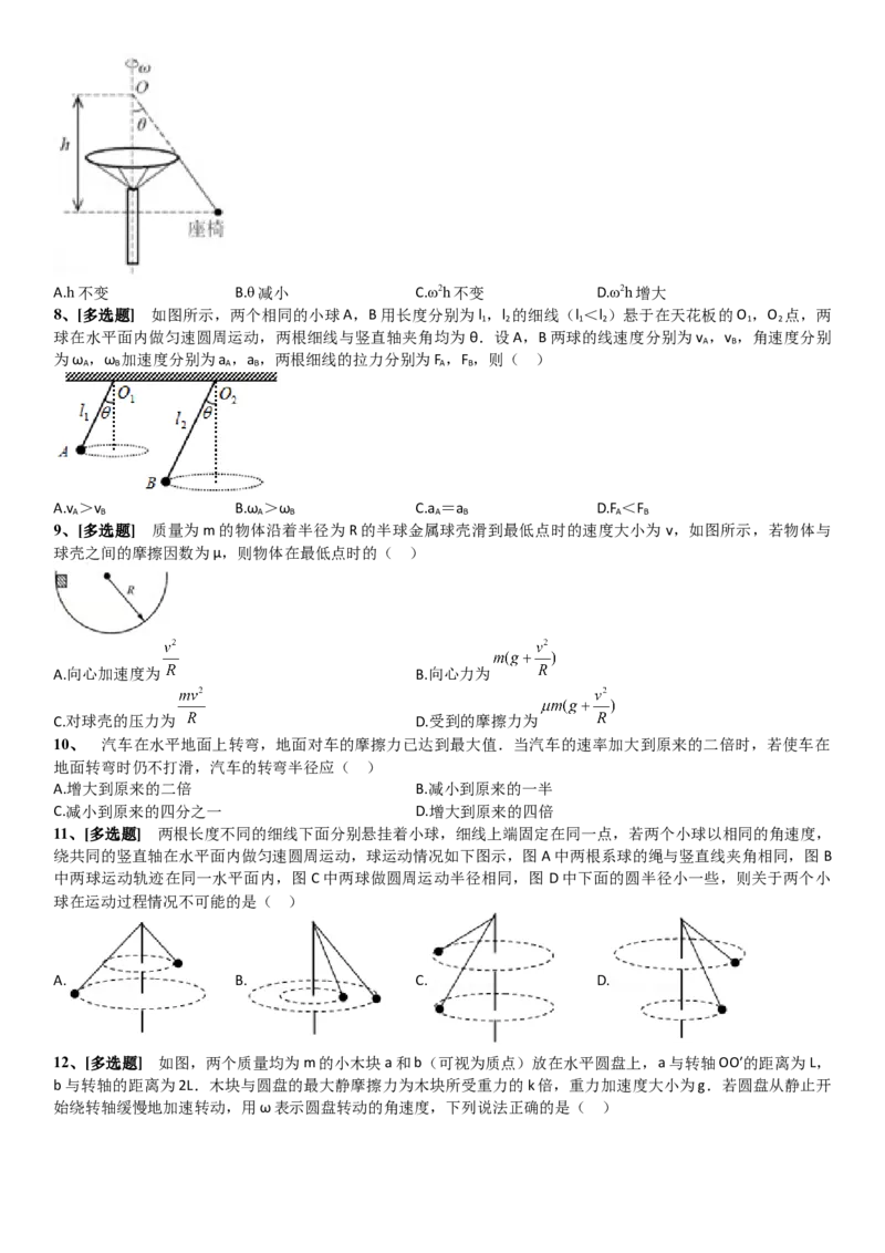 2023届新高考物理重点突破：第08讲圆周运动_4.2025物理总复习_2023年新高复习资料_一轮复习_2023届高考物理一轮专题特训