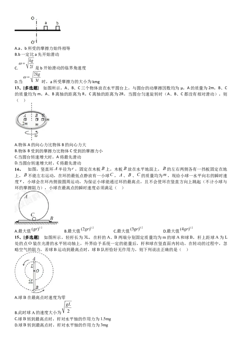 2023届新高考物理重点突破：第08讲圆周运动_4.2025物理总复习_2023年新高复习资料_一轮复习_2023届高考物理一轮专题特训