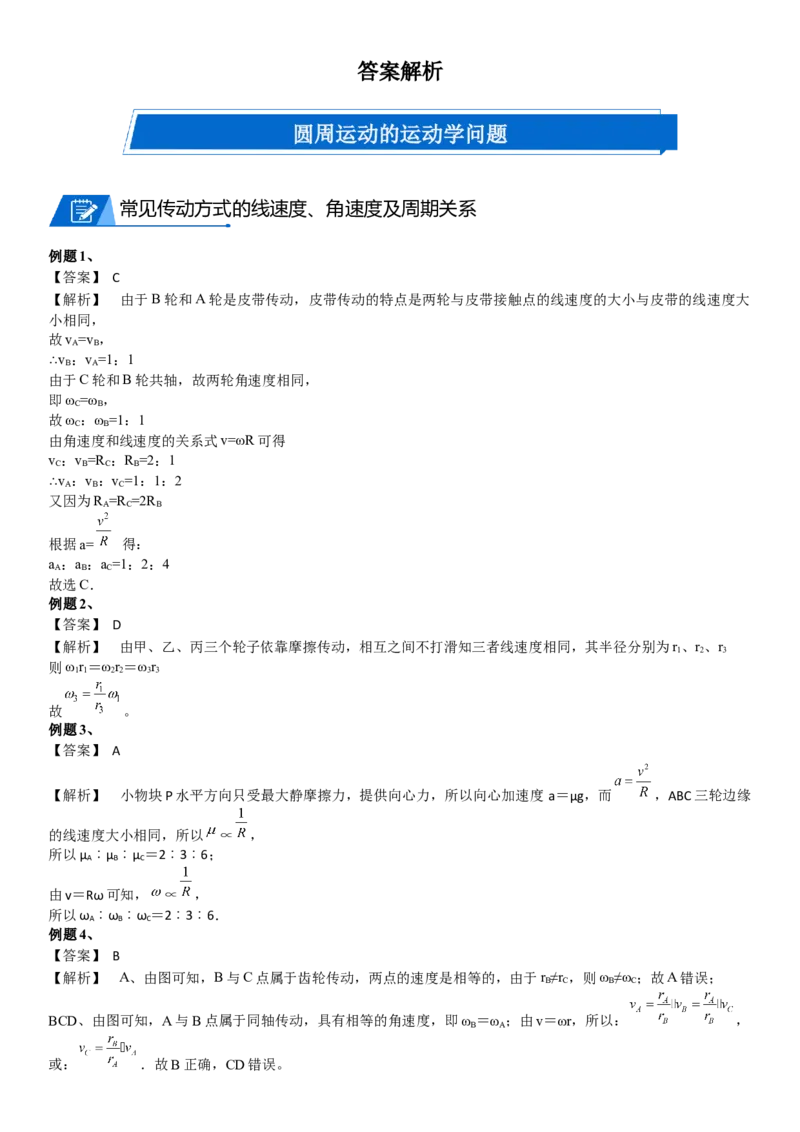 2023届新高考物理重点突破：第08讲圆周运动_4.2025物理总复习_2023年新高复习资料_一轮复习_2023届高考物理一轮专题特训