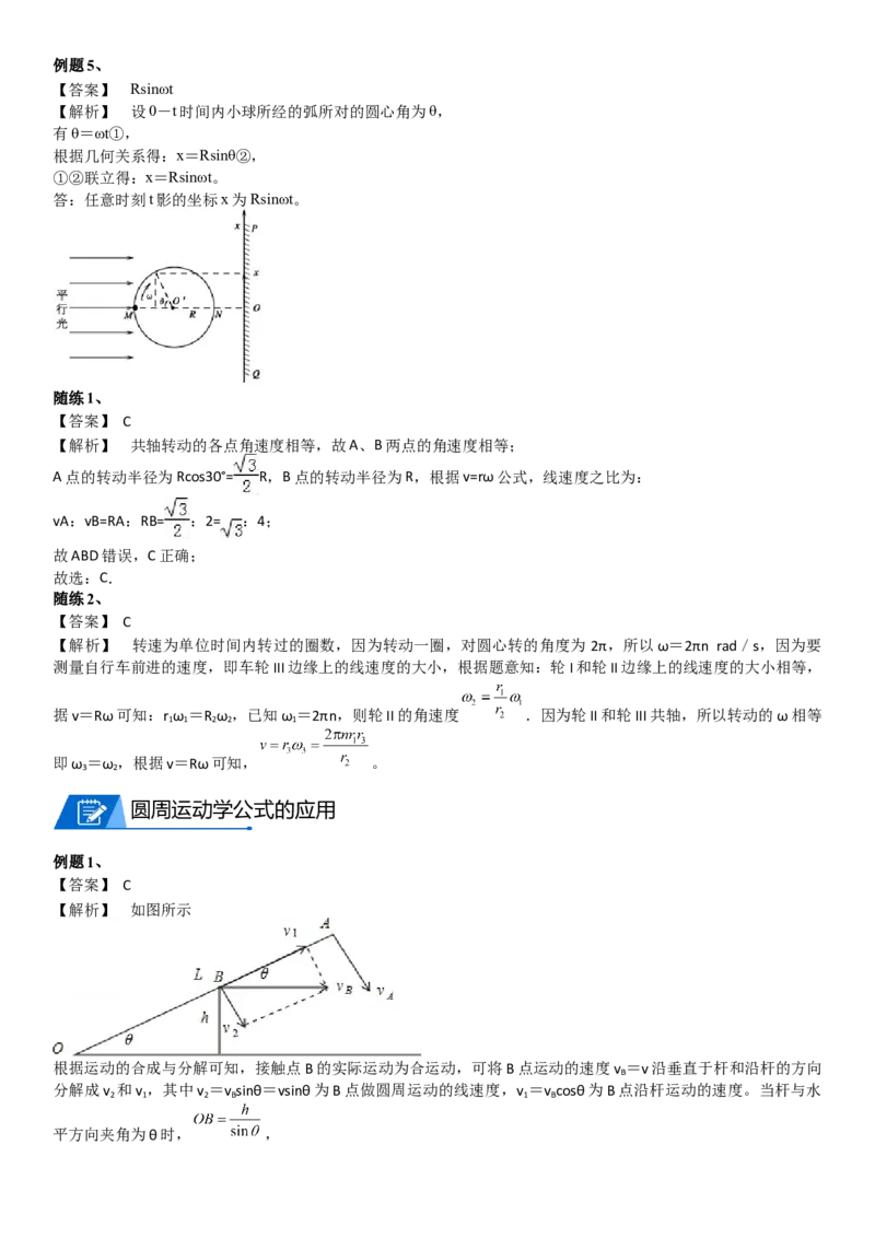 2023届新高考物理重点突破：第08讲圆周运动_4.2025物理总复习_2023年新高复习资料_一轮复习_2023届高考物理一轮专题特训