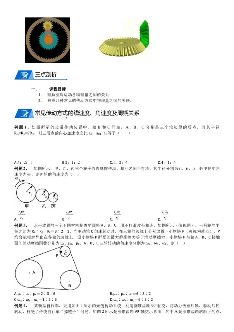 2023届新高考物理重点突破：第08讲圆周运动_4.2025物理总复习_2023年新高复习资料_一轮复习_2023届高考物理一轮专题特训