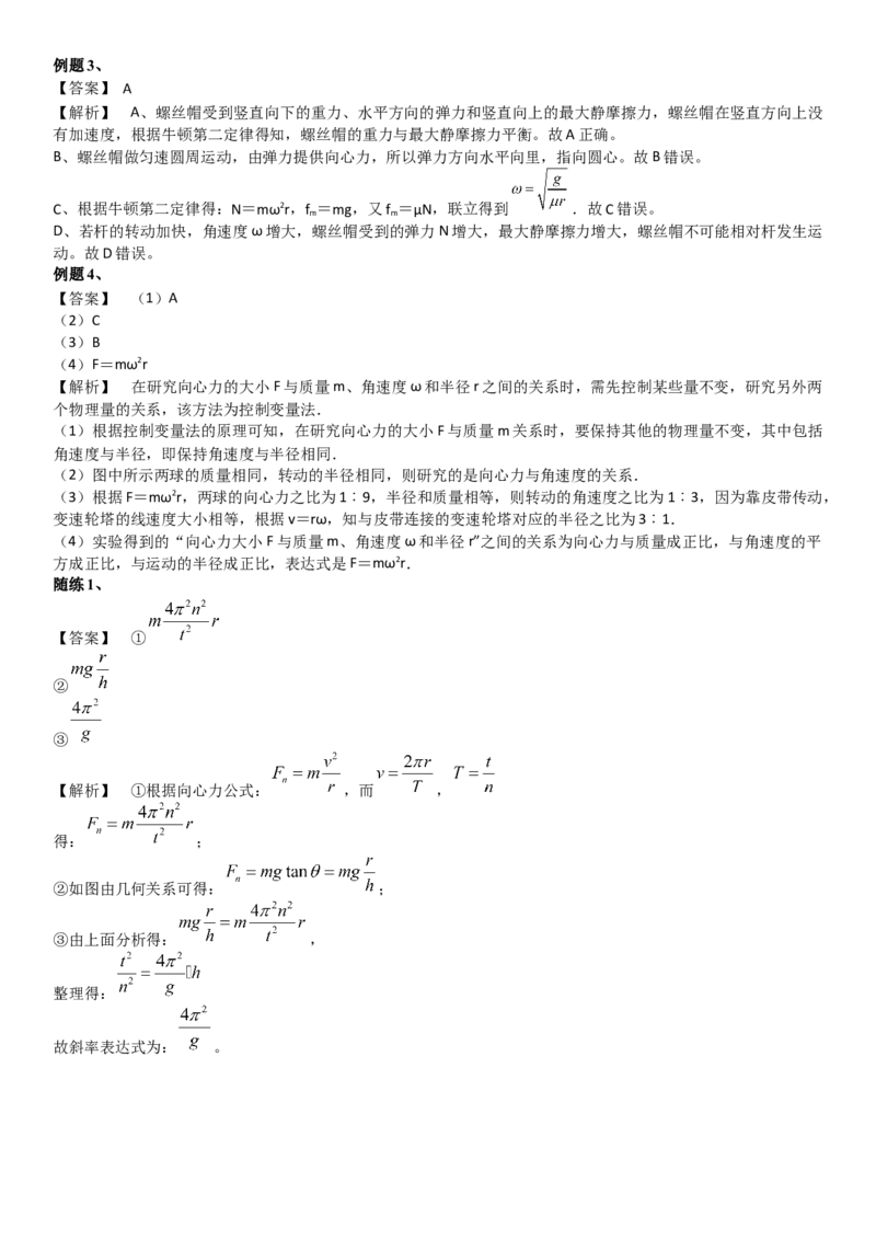 2023届新高考物理重点突破：第08讲圆周运动_4.2025物理总复习_2023年新高复习资料_一轮复习_2023届高考物理一轮专题特训