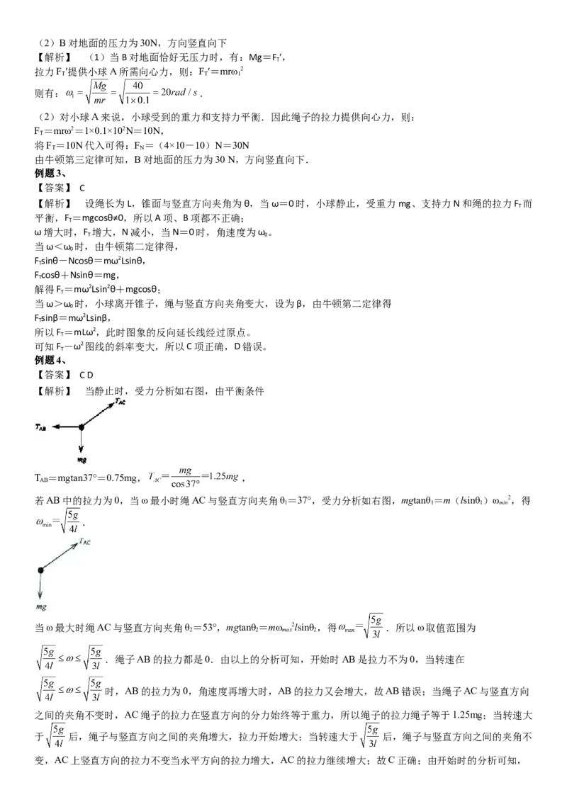 2023届新高考物理重点突破：第08讲圆周运动_4.2025物理总复习_2023年新高复习资料_一轮复习_2023届高考物理一轮专题特训