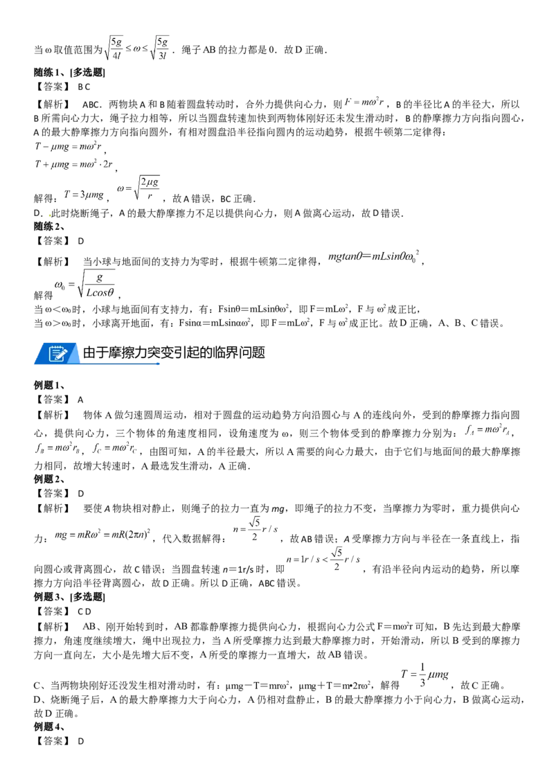 2023届新高考物理重点突破：第08讲圆周运动_4.2025物理总复习_2023年新高复习资料_一轮复习_2023届高考物理一轮专题特训