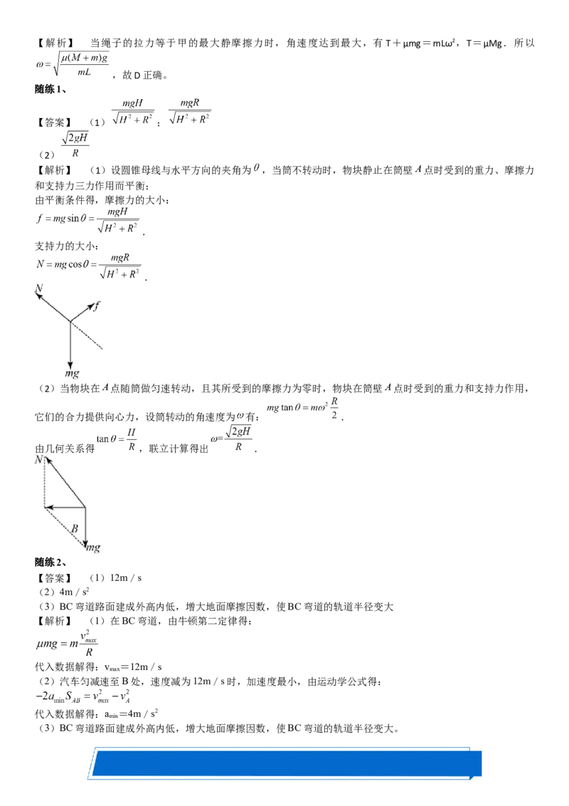 2023届新高考物理重点突破：第08讲圆周运动_4.2025物理总复习_2023年新高复习资料_一轮复习_2023届高考物理一轮专题特训