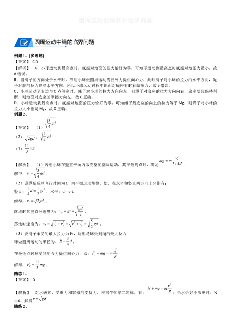 2023届新高考物理重点突破：第08讲圆周运动_4.2025物理总复习_2023年新高复习资料_一轮复习_2023届高考物理一轮专题特训