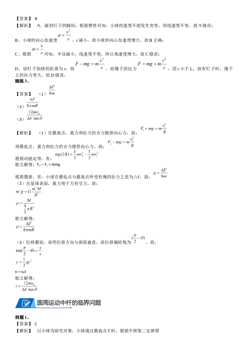 2023届新高考物理重点突破：第08讲圆周运动_4.2025物理总复习_2023年新高复习资料_一轮复习_2023届高考物理一轮专题特训