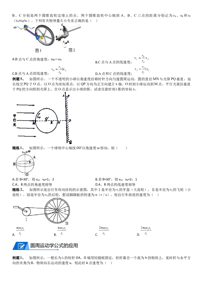 2023届新高考物理重点突破：第08讲圆周运动_4.2025物理总复习_2023年新高复习资料_一轮复习_2023届高考物理一轮专题特训