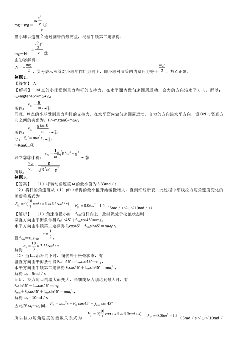 2023届新高考物理重点突破：第08讲圆周运动_4.2025物理总复习_2023年新高复习资料_一轮复习_2023届高考物理一轮专题特训