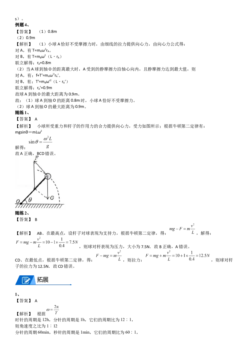 2023届新高考物理重点突破：第08讲圆周运动_4.2025物理总复习_2023年新高复习资料_一轮复习_2023届高考物理一轮专题特训