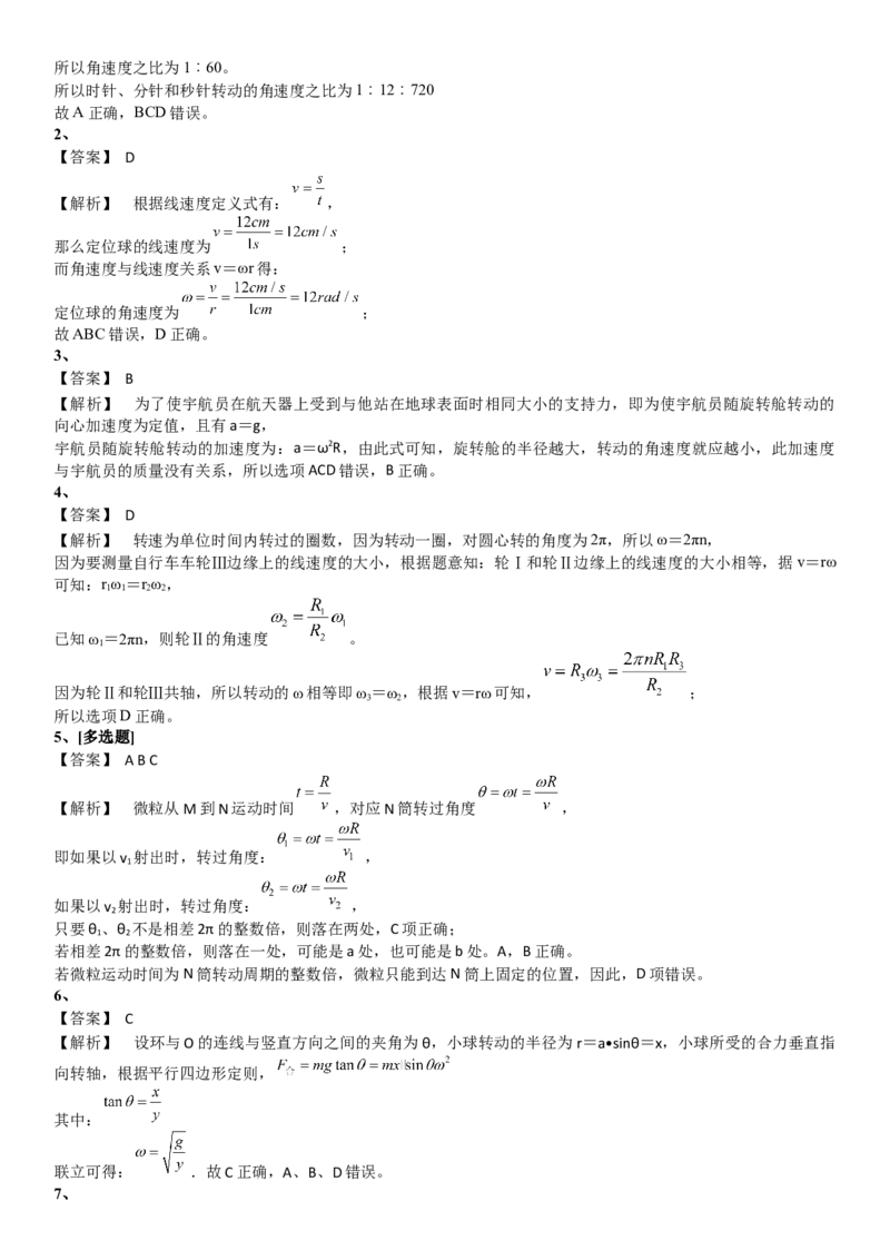 2023届新高考物理重点突破：第08讲圆周运动_4.2025物理总复习_2023年新高复习资料_一轮复习_2023届高考物理一轮专题特训