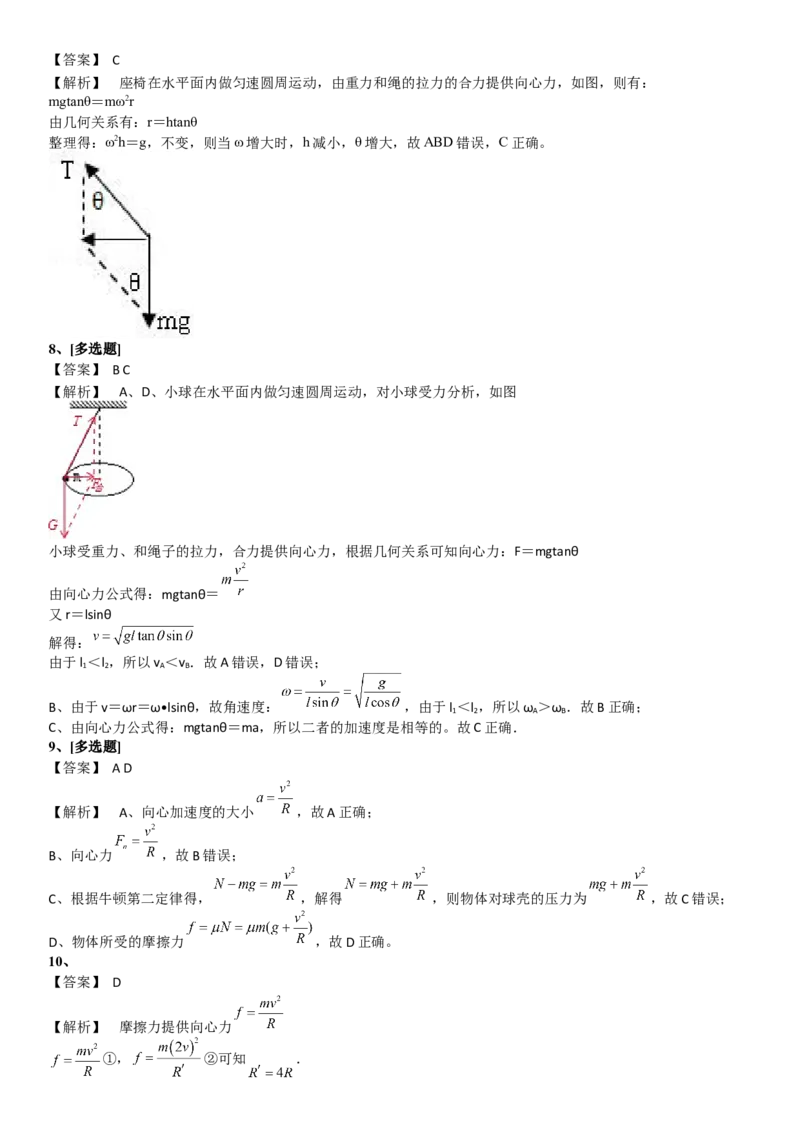 2023届新高考物理重点突破：第08讲圆周运动_4.2025物理总复习_2023年新高复习资料_一轮复习_2023届高考物理一轮专题特训