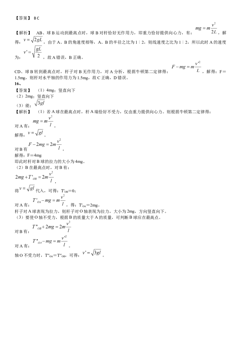 2023届新高考物理重点突破：第08讲圆周运动_4.2025物理总复习_2023年新高复习资料_一轮复习_2023届高考物理一轮专题特训