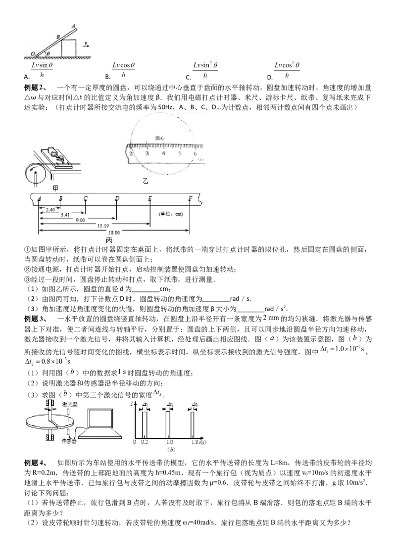 2023届新高考物理重点突破：第08讲圆周运动_4.2025物理总复习_2023年新高复习资料_一轮复习_2023届高考物理一轮专题特训