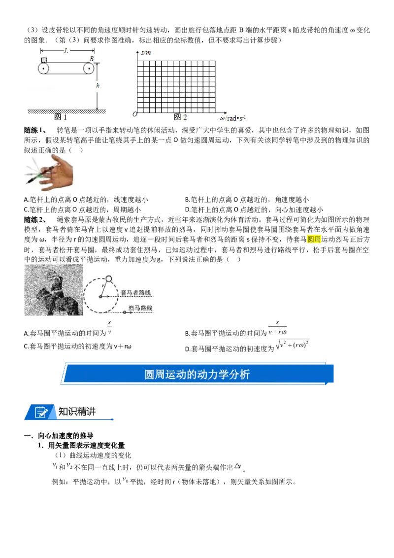 2023届新高考物理重点突破：第08讲圆周运动_4.2025物理总复习_2023年新高复习资料_一轮复习_2023届高考物理一轮专题特训