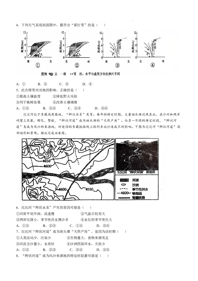 辽宁省七校协作体2024-2025学年高三上学期11月期中联考试题地理Word版含答案_A1502026各地模拟卷（超值！）_11月_241118辽宁省七校协作体2024-2025学年高三上学期11月期中联考（全科）