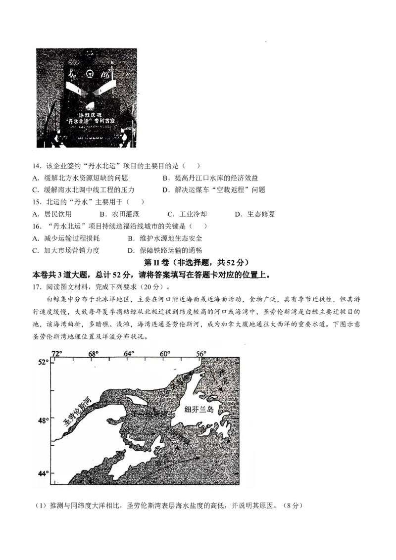 辽宁省七校协作体2024-2025学年高三上学期11月期中联考试题地理Word版含答案_A1502026各地模拟卷（超值！）_11月_241118辽宁省七校协作体2024-2025学年高三上学期11月期中联考（全科）