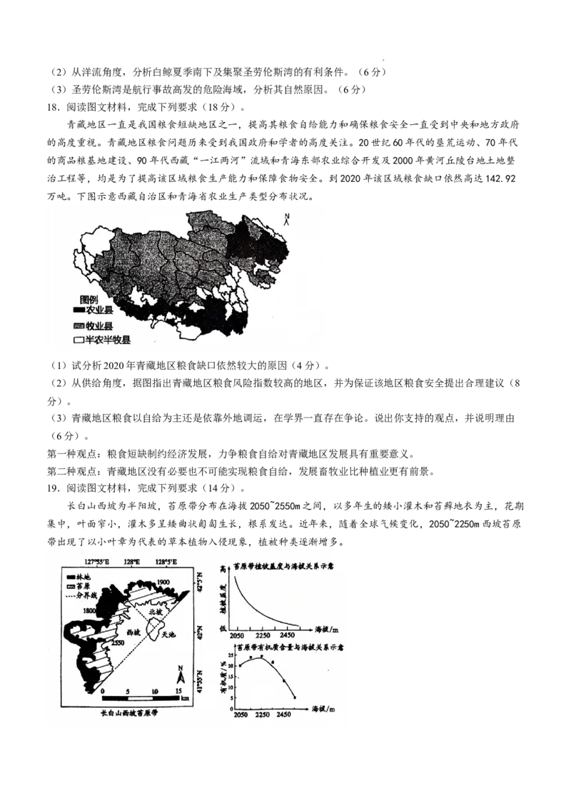 辽宁省七校协作体2024-2025学年高三上学期11月期中联考试题地理Word版含答案_A1502026各地模拟卷（超值！）_11月_241118辽宁省七校协作体2024-2025学年高三上学期11月期中联考（全科）