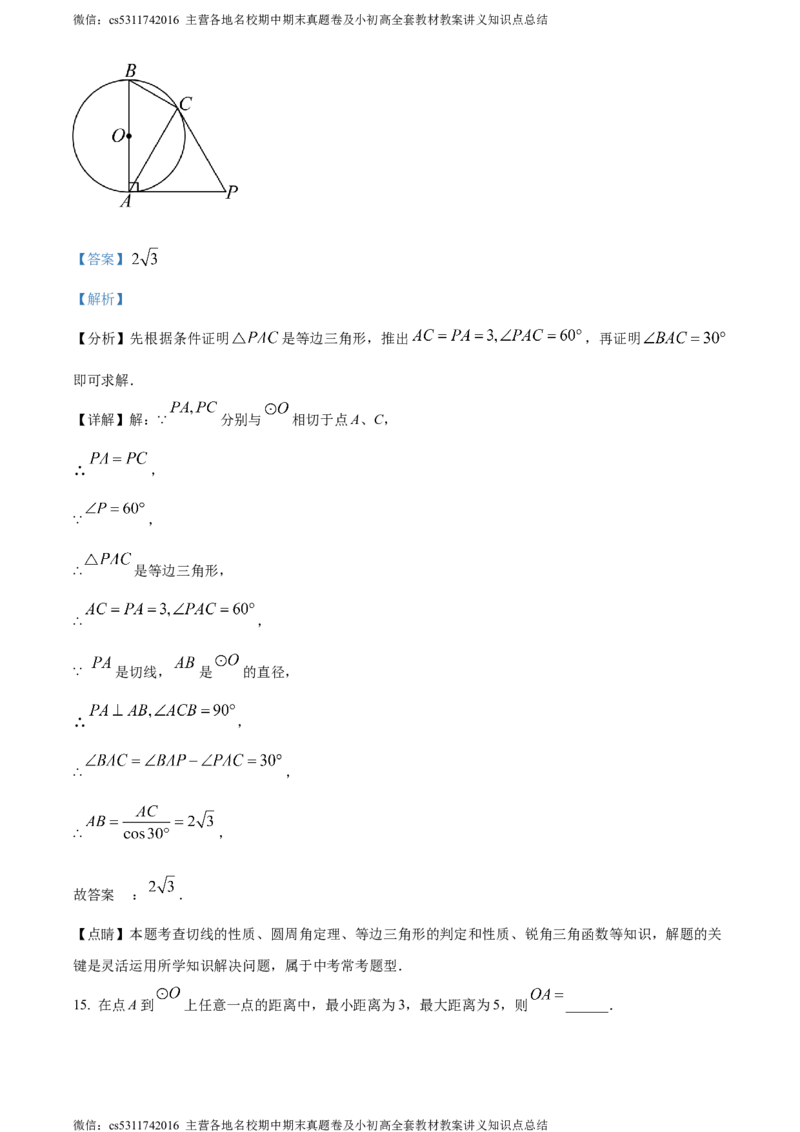精品解析：北京师范大学附属实验中学2023-2024学年九年级上学期期中模拟数学试题（解析版）(1)_北京初中期末题_C605-京七八九_B京市数学七八九_北京9上数学_2023-2024_北京数学9上期中