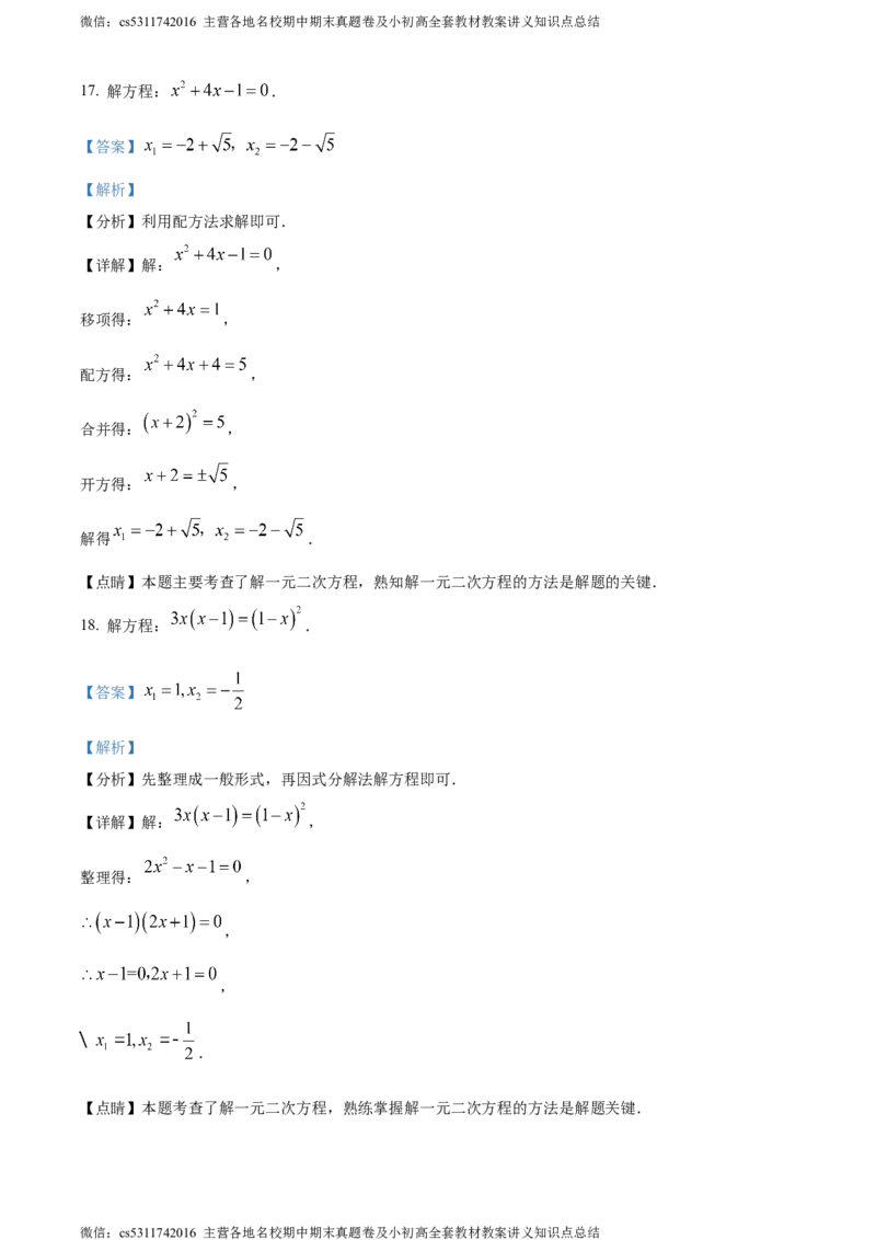 精品解析：北京师范大学附属实验中学2023-2024学年九年级上学期期中模拟数学试题（解析版）(1)_北京初中期末题_C605-京七八九_B京市数学七八九_北京9上数学_2023-2024_北京数学9上期中