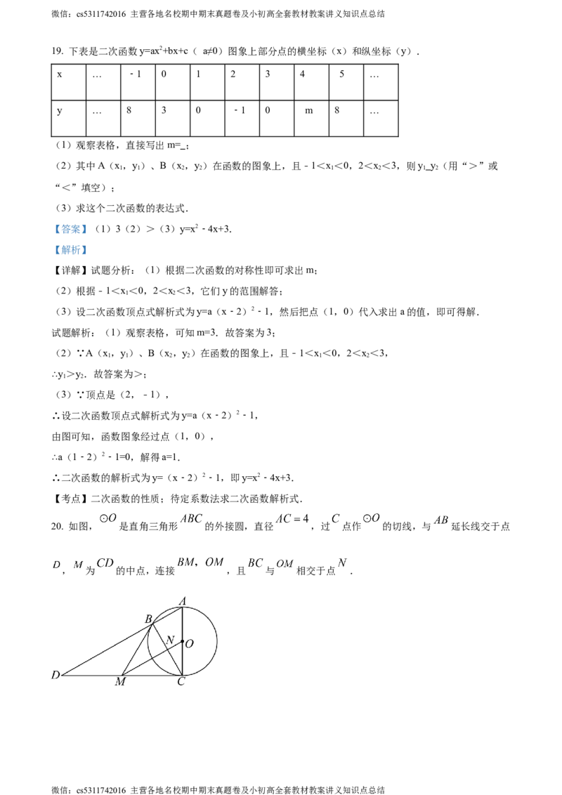 精品解析：北京师范大学附属实验中学2023-2024学年九年级上学期期中模拟数学试题（解析版）(1)_北京初中期末题_C605-京七八九_B京市数学七八九_北京9上数学_2023-2024_北京数学9上期中