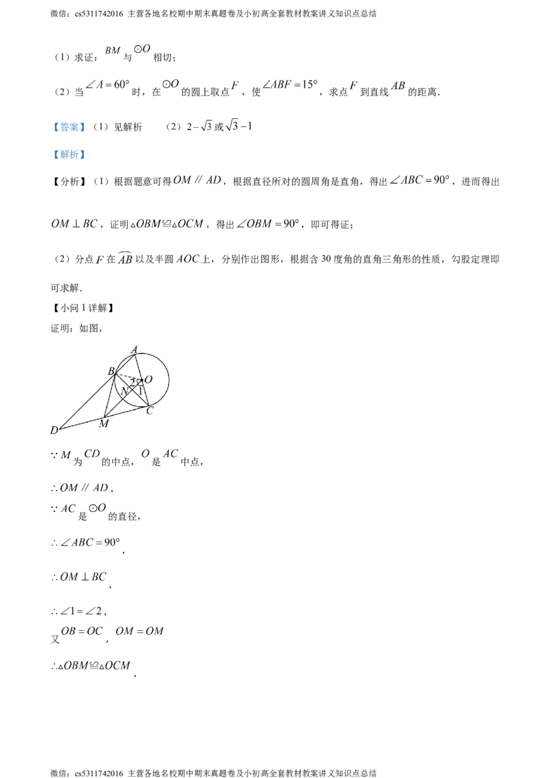 精品解析：北京师范大学附属实验中学2023-2024学年九年级上学期期中模拟数学试题（解析版）(1)_北京初中期末题_C605-京七八九_B京市数学七八九_北京9上数学_2023-2024_北京数学9上期中