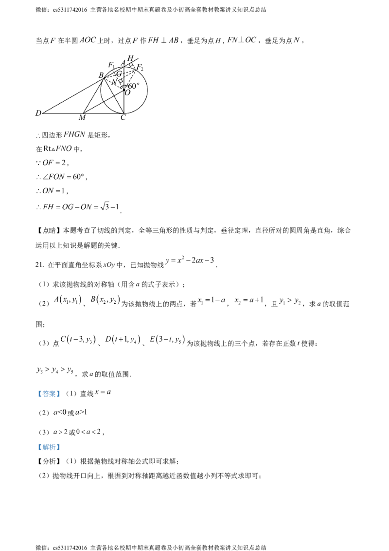精品解析：北京师范大学附属实验中学2023-2024学年九年级上学期期中模拟数学试题（解析版）(1)_北京初中期末题_C605-京七八九_B京市数学七八九_北京9上数学_2023-2024_北京数学9上期中