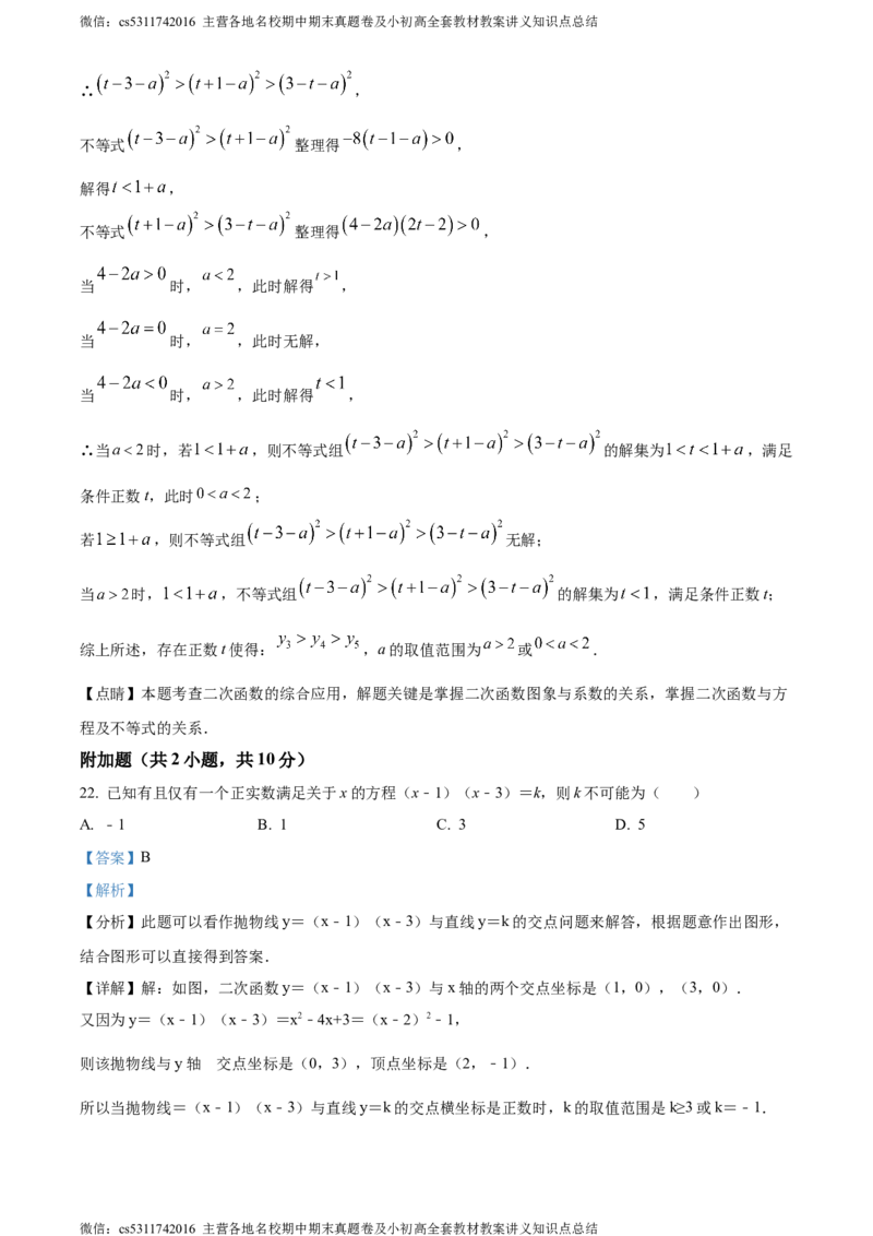 精品解析：北京师范大学附属实验中学2023-2024学年九年级上学期期中模拟数学试题（解析版）(1)_北京初中期末题_C605-京七八九_B京市数学七八九_北京9上数学_2023-2024_北京数学9上期中