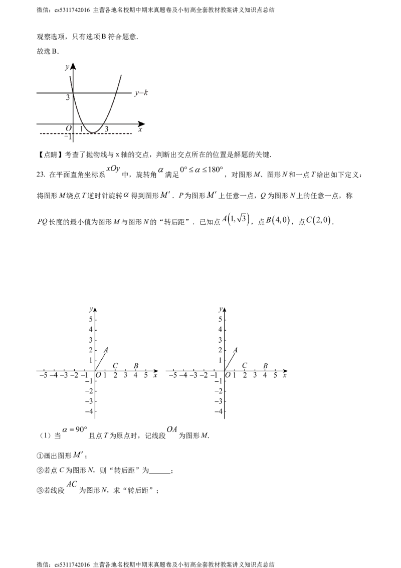 精品解析：北京师范大学附属实验中学2023-2024学年九年级上学期期中模拟数学试题（解析版）(1)_北京初中期末题_C605-京七八九_B京市数学七八九_北京9上数学_2023-2024_北京数学9上期中