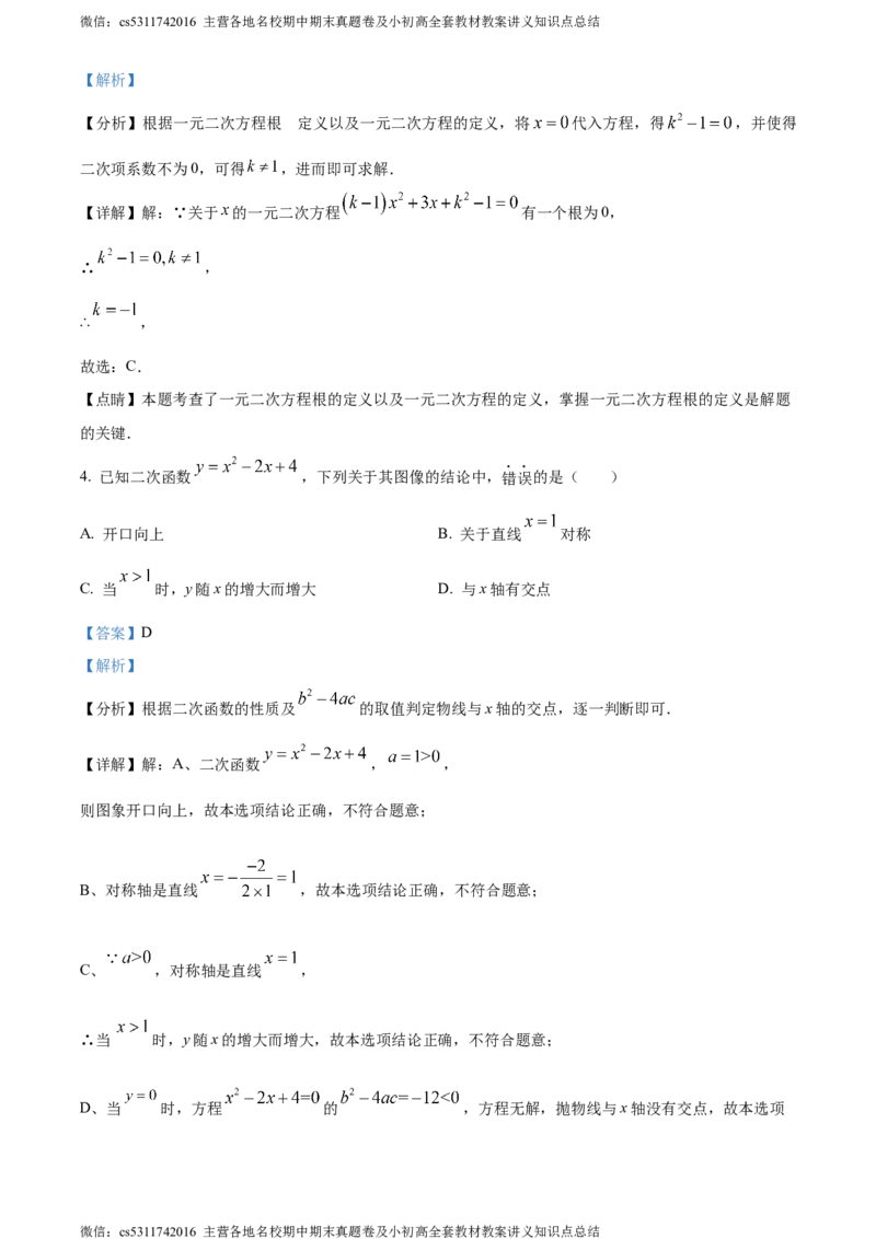 精品解析：北京师范大学附属实验中学2023-2024学年九年级上学期期中模拟数学试题（解析版）(1)_北京初中期末题_C605-京七八九_B京市数学七八九_北京9上数学_2023-2024_北京数学9上期中