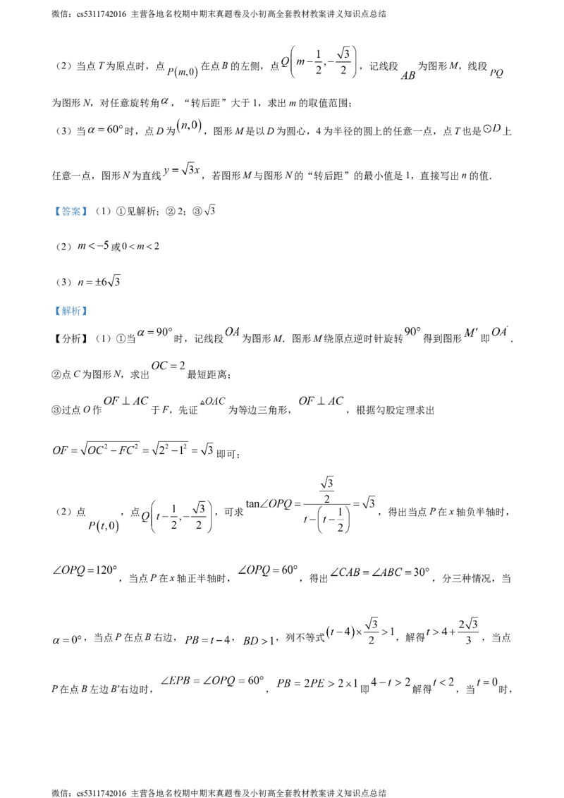 精品解析：北京师范大学附属实验中学2023-2024学年九年级上学期期中模拟数学试题（解析版）(1)_北京初中期末题_C605-京七八九_B京市数学七八九_北京9上数学_2023-2024_北京数学9上期中