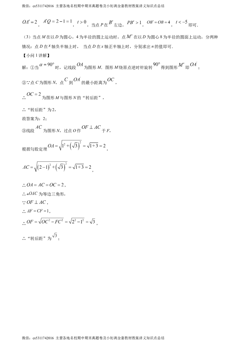 精品解析：北京师范大学附属实验中学2023-2024学年九年级上学期期中模拟数学试题（解析版）(1)_北京初中期末题_C605-京七八九_B京市数学七八九_北京9上数学_2023-2024_北京数学9上期中