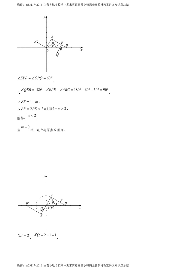 精品解析：北京师范大学附属实验中学2023-2024学年九年级上学期期中模拟数学试题（解析版）(1)_北京初中期末题_C605-京七八九_B京市数学七八九_北京9上数学_2023-2024_北京数学9上期中