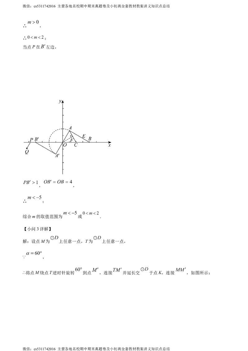 精品解析：北京师范大学附属实验中学2023-2024学年九年级上学期期中模拟数学试题（解析版）(1)_北京初中期末题_C605-京七八九_B京市数学七八九_北京9上数学_2023-2024_北京数学9上期中