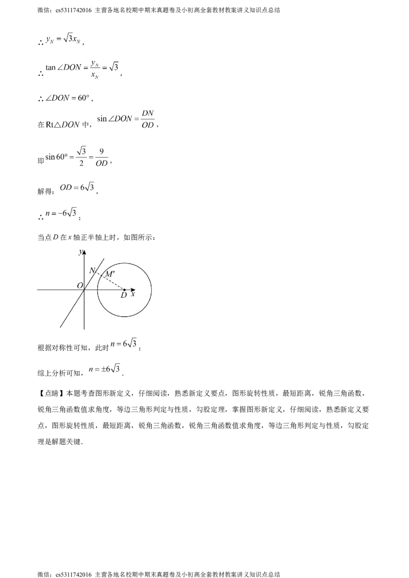 精品解析：北京师范大学附属实验中学2023-2024学年九年级上学期期中模拟数学试题（解析版）(1)_北京初中期末题_C605-京七八九_B京市数学七八九_北京9上数学_2023-2024_北京数学9上期中