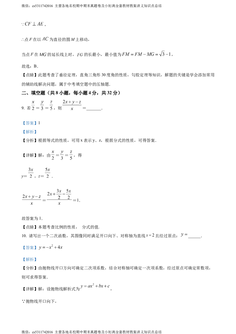 精品解析：北京师范大学附属实验中学2023-2024学年九年级上学期期中模拟数学试题（解析版）(1)_北京初中期末题_C605-京七八九_B京市数学七八九_北京9上数学_2023-2024_北京数学9上期中