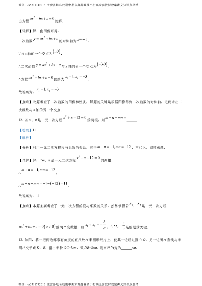 精品解析：北京师范大学附属实验中学2023-2024学年九年级上学期期中模拟数学试题（解析版）(1)_北京初中期末题_C605-京七八九_B京市数学七八九_北京9上数学_2023-2024_北京数学9上期中