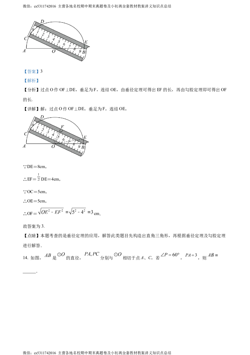 精品解析：北京师范大学附属实验中学2023-2024学年九年级上学期期中模拟数学试题（解析版）(1)_北京初中期末题_C605-京七八九_B京市数学七八九_北京9上数学_2023-2024_北京数学9上期中