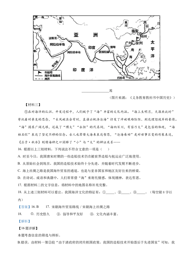 精品解析：北京市海淀区2022-2023学年九年级下学期期中语文试题（解析版）(1)_北京初中期末题_C605-京七八九_B语文七八九_北京9下语文_2022-2023