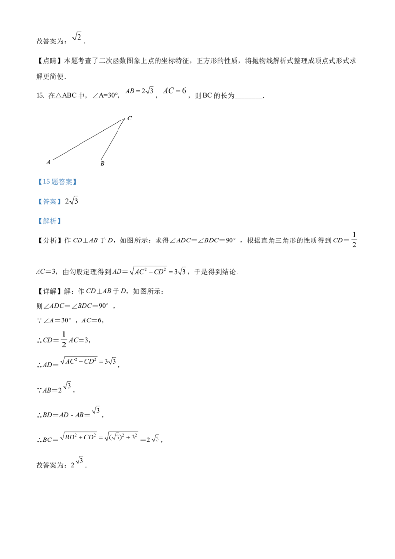 精品解析：北京市顺义区2019-2020学年九年级上学期期末考试数学试题（解析版）(1)_北京初中期末题_C605-京七八九_B京市数学七八九_北京9上数学_2019-2020