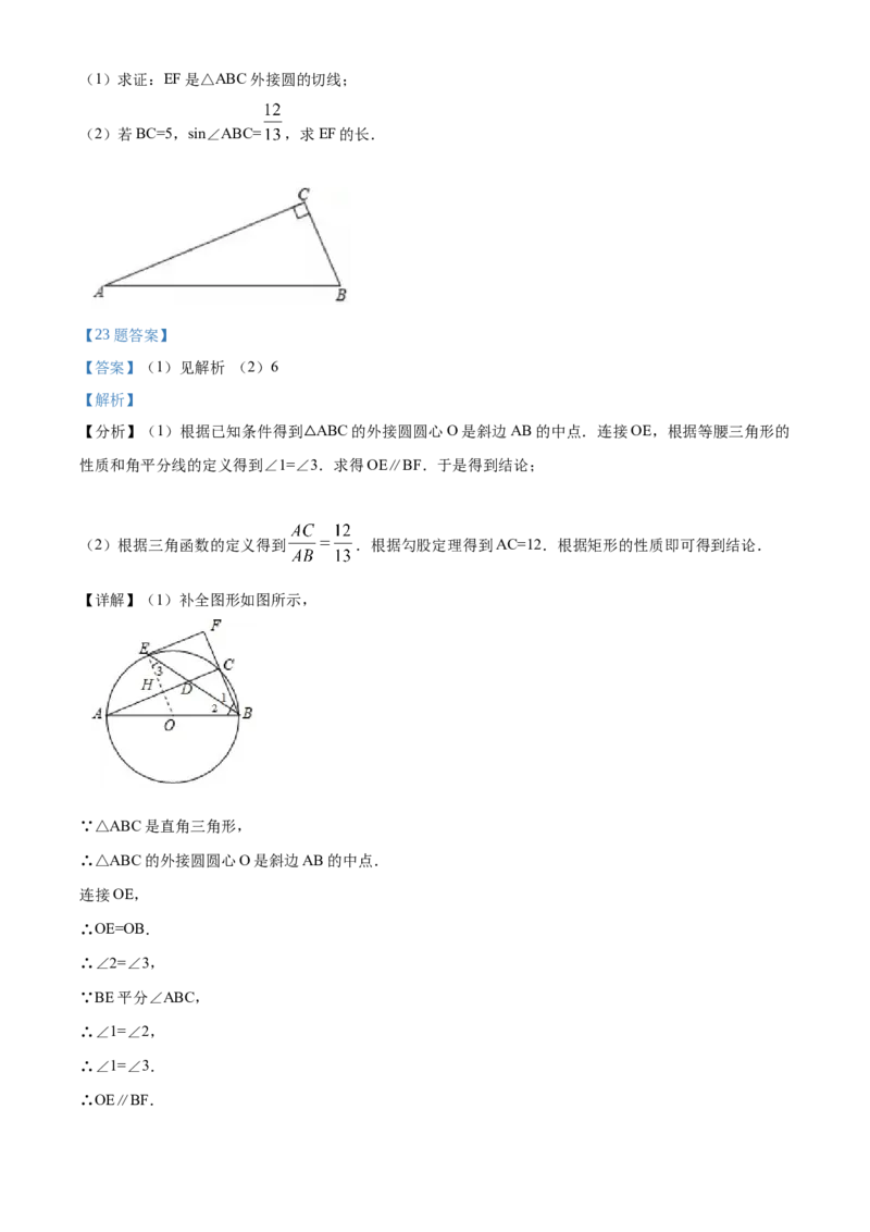 精品解析：北京市顺义区2019-2020学年九年级上学期期末考试数学试题（解析版）(1)_北京初中期末题_C605-京七八九_B京市数学七八九_北京9上数学_2019-2020